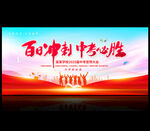 中考誓师大会