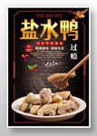 盐水鸭