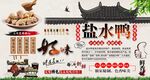 盐水鸭