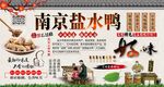 盐水鸭