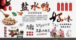 盐水鸭