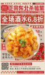 锅包肉 饭店海报