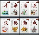 清正廉洁