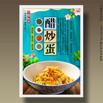 醋炒蛋