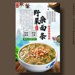 野菜杂面条