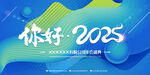 2025年海报