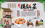 揽锅菜