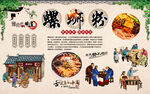 螺蛳粉