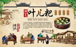 叶儿粑