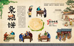 杂粮饼
