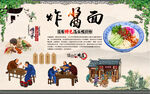 炸酱面