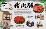 猪肉脯