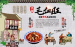 毛血旺