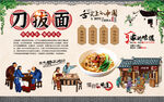 刀拔面