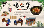 鸡公煲