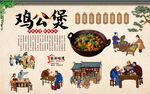 鸡公煲
