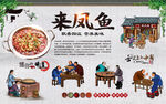 来凤鱼