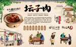 坛子肉
