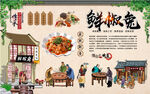 鲜椒兔