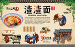 渣渣面