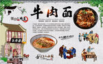 牛肉面