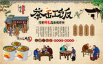 茶缸饭