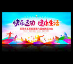 运动会背景