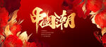 企业年会红色誓师大会展板