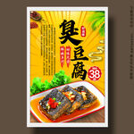 臭豆腐