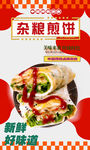  手工杂粮煎饼