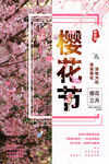 樱花节