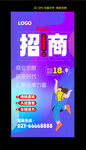 招商海报
