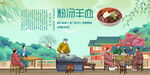 粉汤羊血背景墙