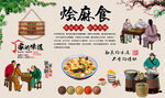 烩麻食