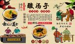 酸汤子