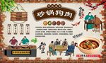 砂锅狗肉