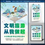 文明旅游
