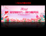 38妇女节晚会舞台背景