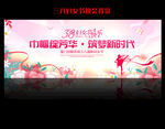 妇女节晚会