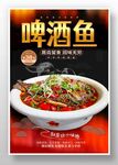 啤酒鱼