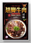 翘脚牛肉