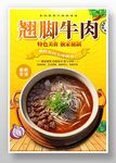 翘脚牛肉