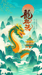 二月二龙抬头海报