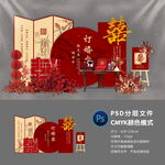 订婚宴