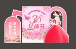 38女神节美陈