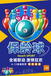 保龄球