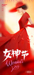 女神节海报