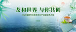 茶叶活动主视觉