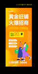 招商海报