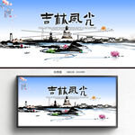 吉林旅游